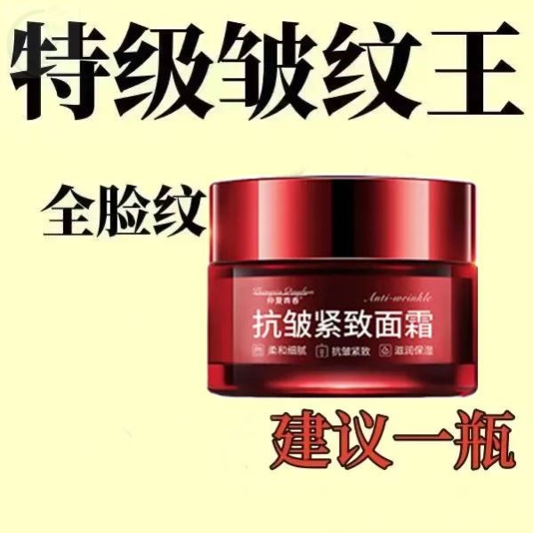 【官方正品】抗皱紧致面霜去皱纹细纹抗衰老法令纹抬头纹四季可用