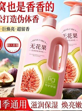 无花果身体乳保湿滋润女皮肤干燥持久留香24小时香体女士2026热卖