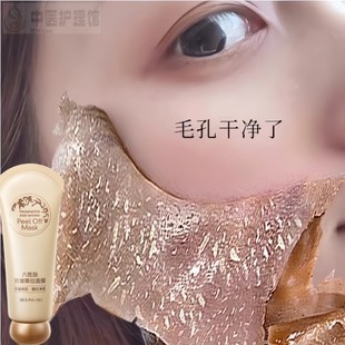 六胜肽抗皱撕拉面膜去黑头净肤女士男士深层清洁脸部毛孔污垢专用