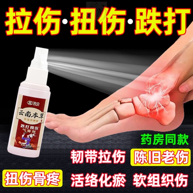 跌打损伤喷剂药膏活血化瘀韧带撕裂恢复肌肉拉伤旧伤专用伤筋动骨