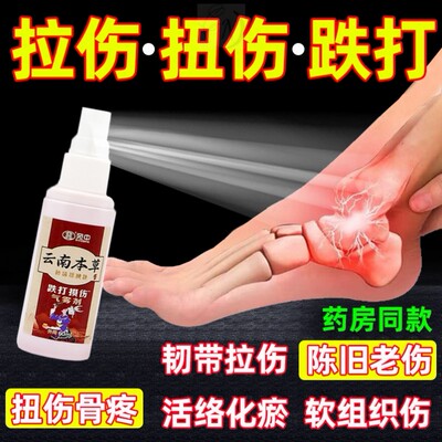 跌打损伤喷剂药膏活血化瘀韧带撕裂恢复肌肉拉伤旧伤专用伤筋动骨