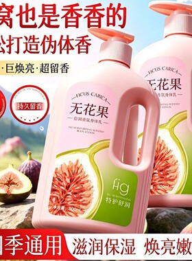 无花果身体乳保湿滋润女皮肤干燥持久留香24小时香体女士2026热卖