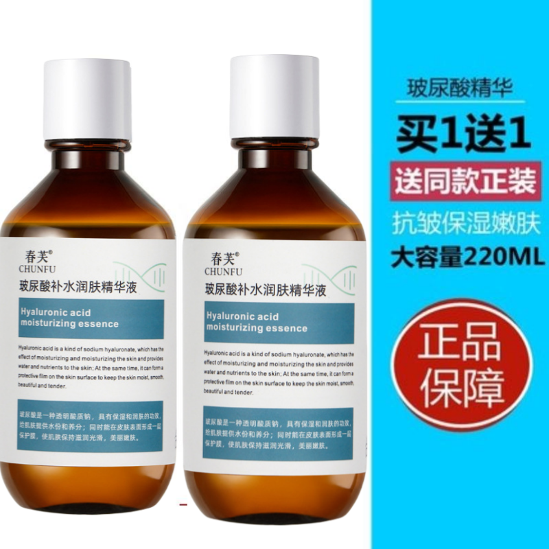 (二瓶)玻尿酸原液保湿嫩肤精华液 温和补水滋润原液 改善干燥肌肤
