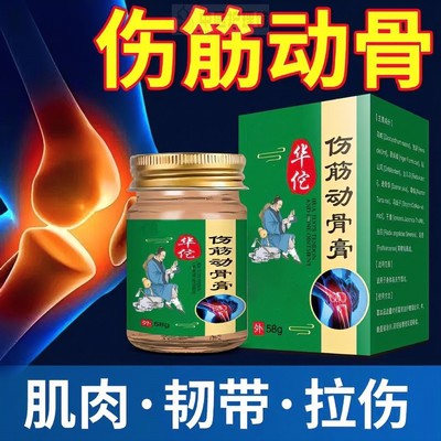 华佗跌打损伤活血化瘀舒筋消肿止痛伤筋动骨热敷筋骨特效贴膏药膏