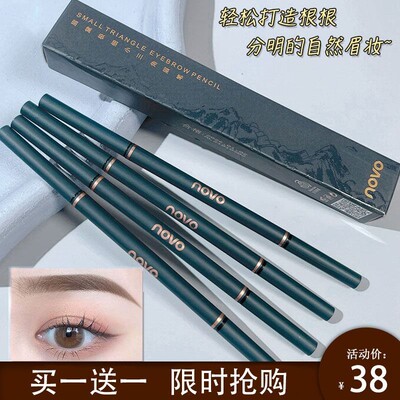 【官方正品】大牌双头眉笔防水防汗持久不脱色极细自然初学者新手