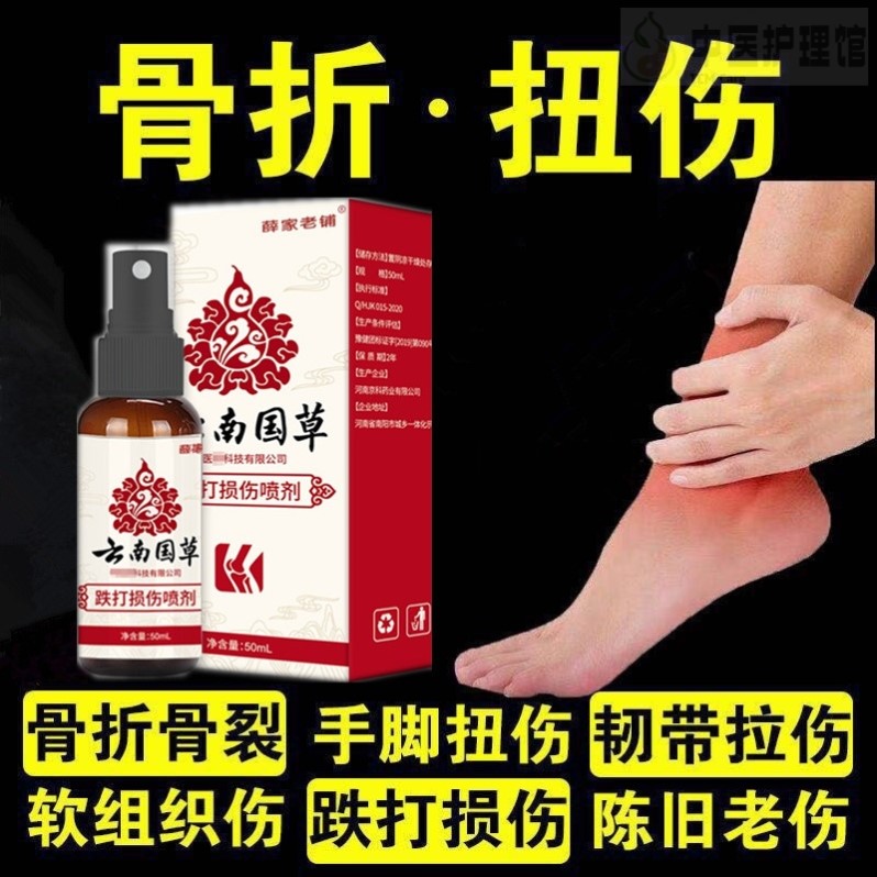 【云南正品】跌打损伤喷剂止痛喷雾剂消肿止痛活血化瘀伤筋动骨