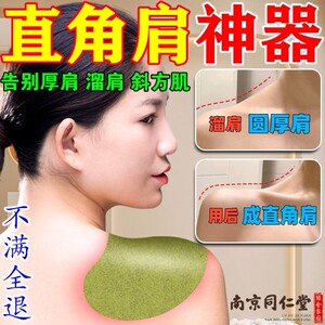 斜方肌消除神器女神瘦肩薄背神器疏通改善圆肩溜肩厚肩懒人贴