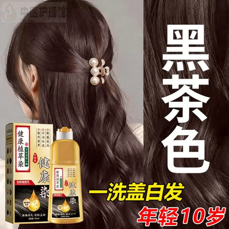 黑茶色染发剂植物纯官方旗舰店正品天然无刺激孕妇可用染头发膏女
