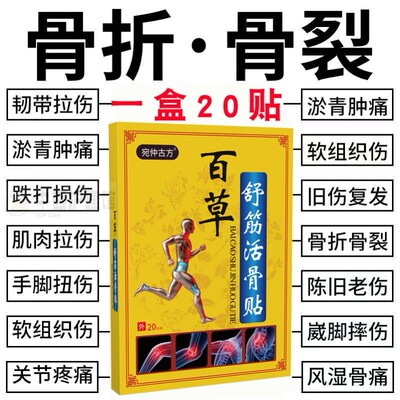 骨折骨裂贴接骨伤跌打损伤膏药贴脚崴手腕扭肌肉韧带拉伤消肿止痛