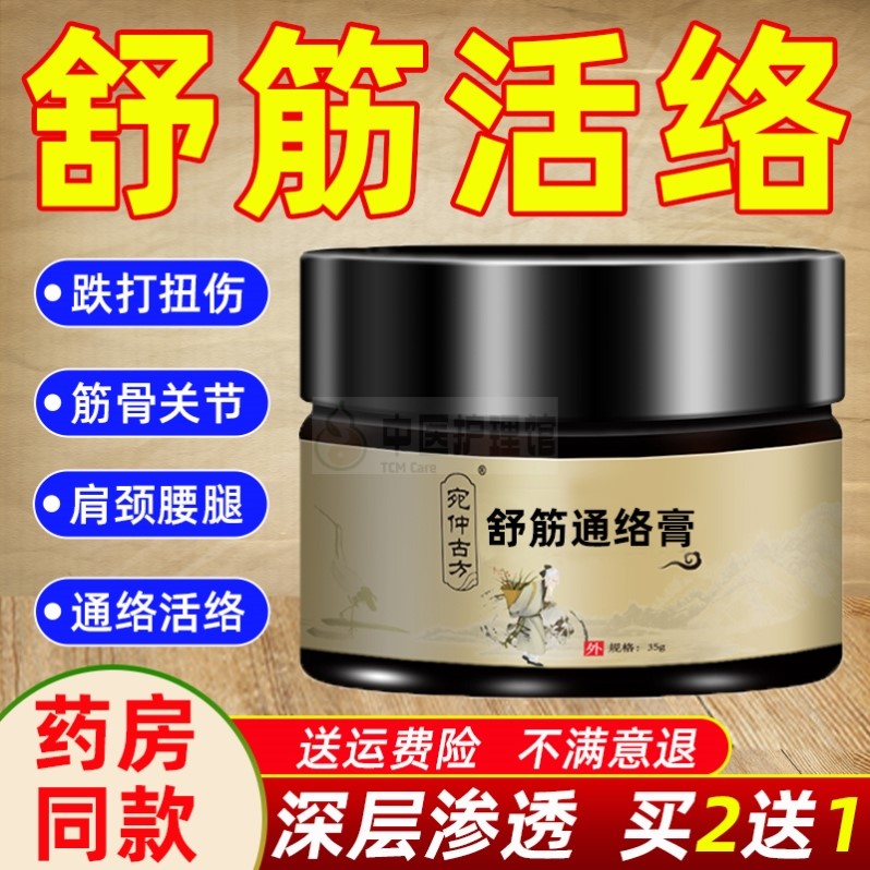 舒筋活络膏通络筋骨膏颈腰腿关节跌打损伤活血化瘀消肿热敷效膏药