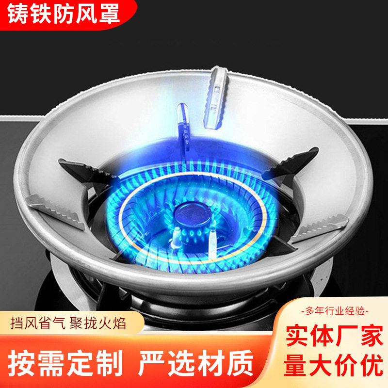镀锌煤气灶支架材质防风罩 厨房用具小配件节能防风罩