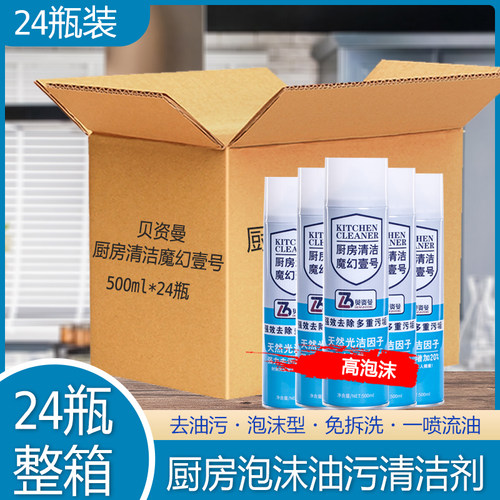贝资曼泡沫清洁剂重油油污净家用