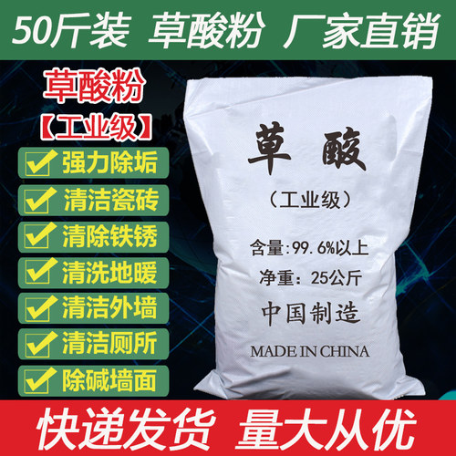 25kg大包装草酸粉强力除垢高浓度
