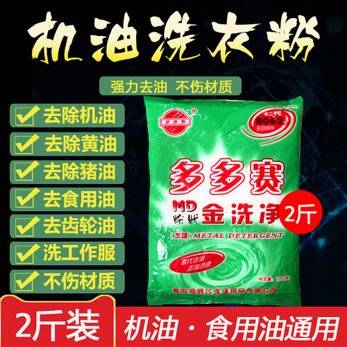 去油洗衣粉汽修机修强力去重油污