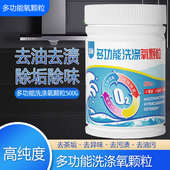 氧清洁剂多功能氧颗粒清洁衣服去渍去油污除异味去茶垢清洗洗衣机