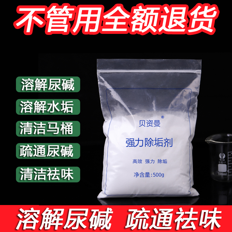 马桶强力除垢剂去黄除尿碱清洁剂