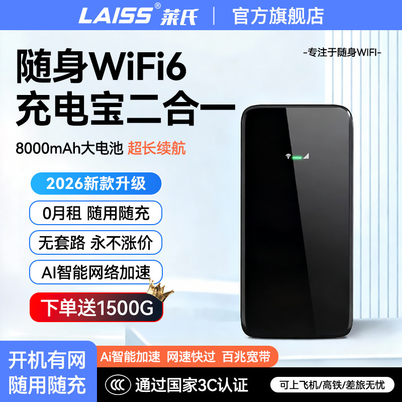 随身wifi6移动无线网络WIFI全国通用纯流量充电宝二合一4g三网便携免插卡宽带路由器车载网络流量上网神器
