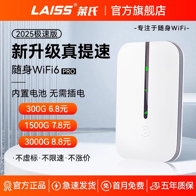 随身wifi6不限速不虚标流量真实
