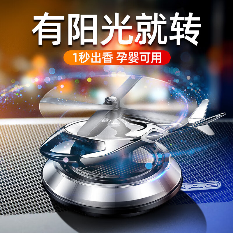 车载香水太阳能自动旋转除臭异味