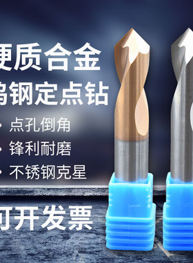 钨钢铣刀2刃定点钻合金定位钻60度90度120度倒角刀加工钢用中心钻