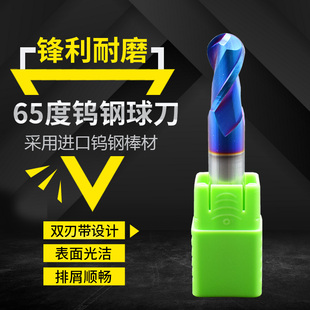 钨钢铣刀65度球刀蓝色涂层刀钢用球头刀加长球形刀合金刀2刃r1