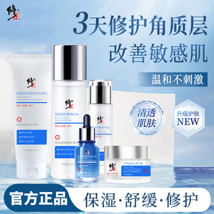 修正乳液精华液修复水角质层舒缓敏感肌修护霜洁面乳套装官方正品