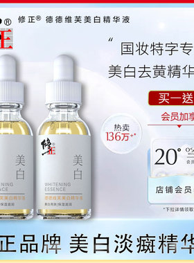 修正377vc美白精华液左旋vc淡癍去黄断黑色素国妆特字官方正品