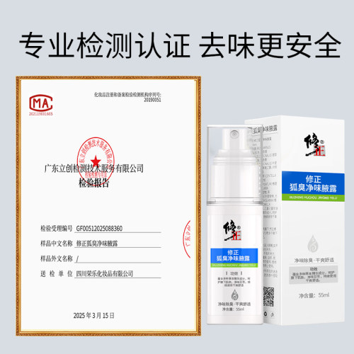 【药企专研】一喷除臭止汗去狐臭
