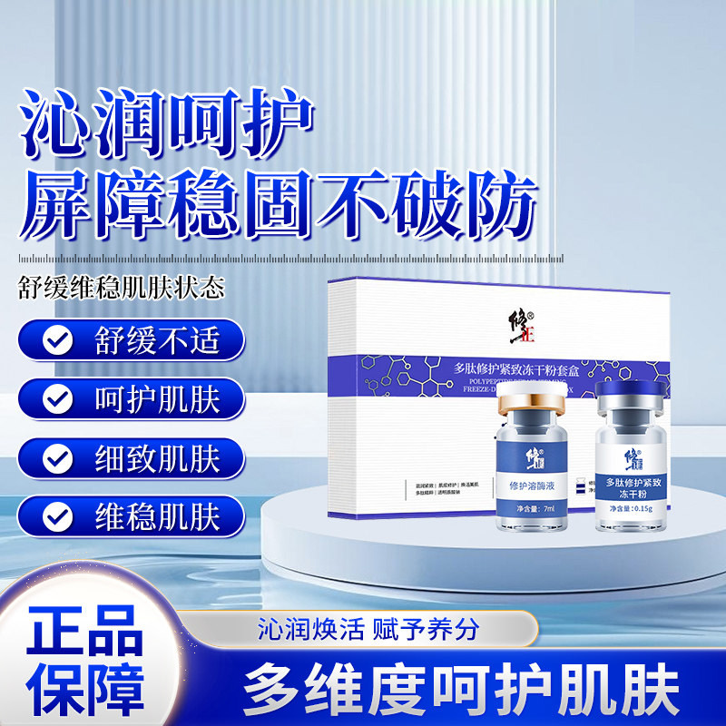 修正多肽冻干粉修护抗皱紧致图片