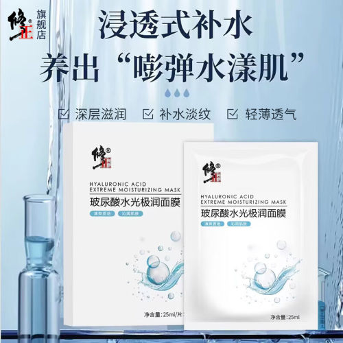 修正面膜玻尿酸水光极润面膜补水滋润淡纹紧实干燥粗糙细纹脱皮