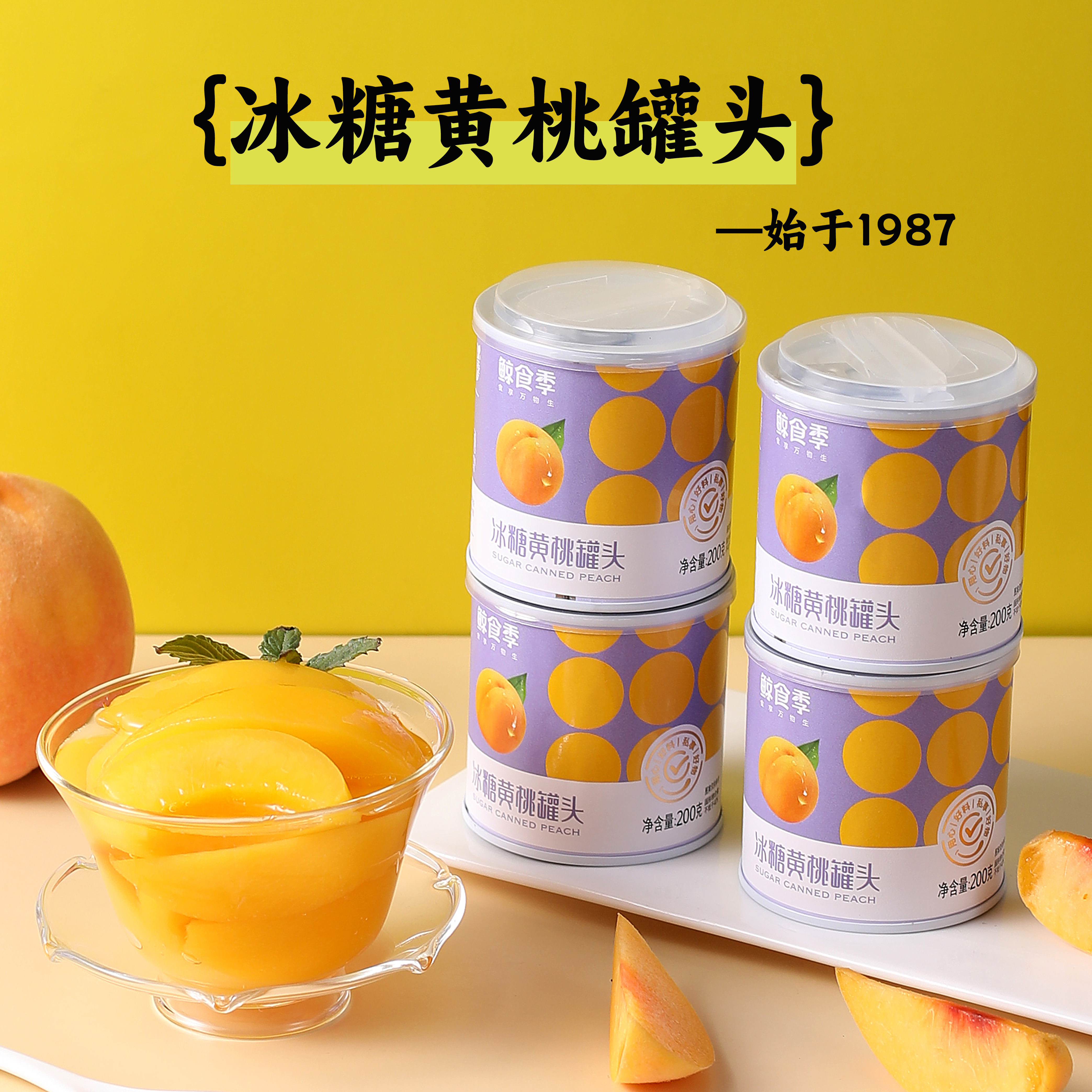 黄桃罐头鲸食季新鲜水果罐头无添加正品整箱商用烘焙专用休闲零食