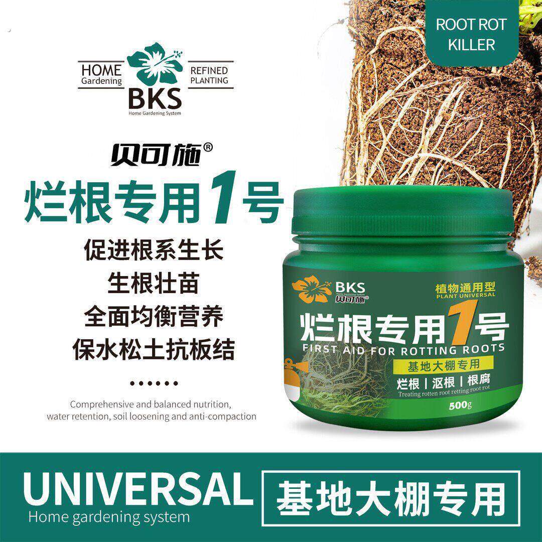 贝可施烂根专用1号灵促进根系成长保水松土壮根促根发芽粗茎