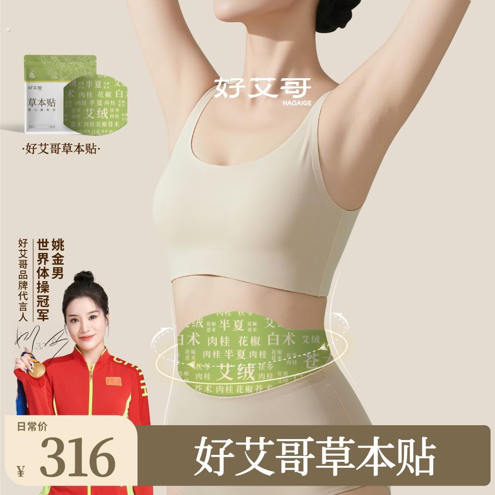 【好艾哥草本贴】草本植萃随身贴男女通用 价格有效期到2028年-11