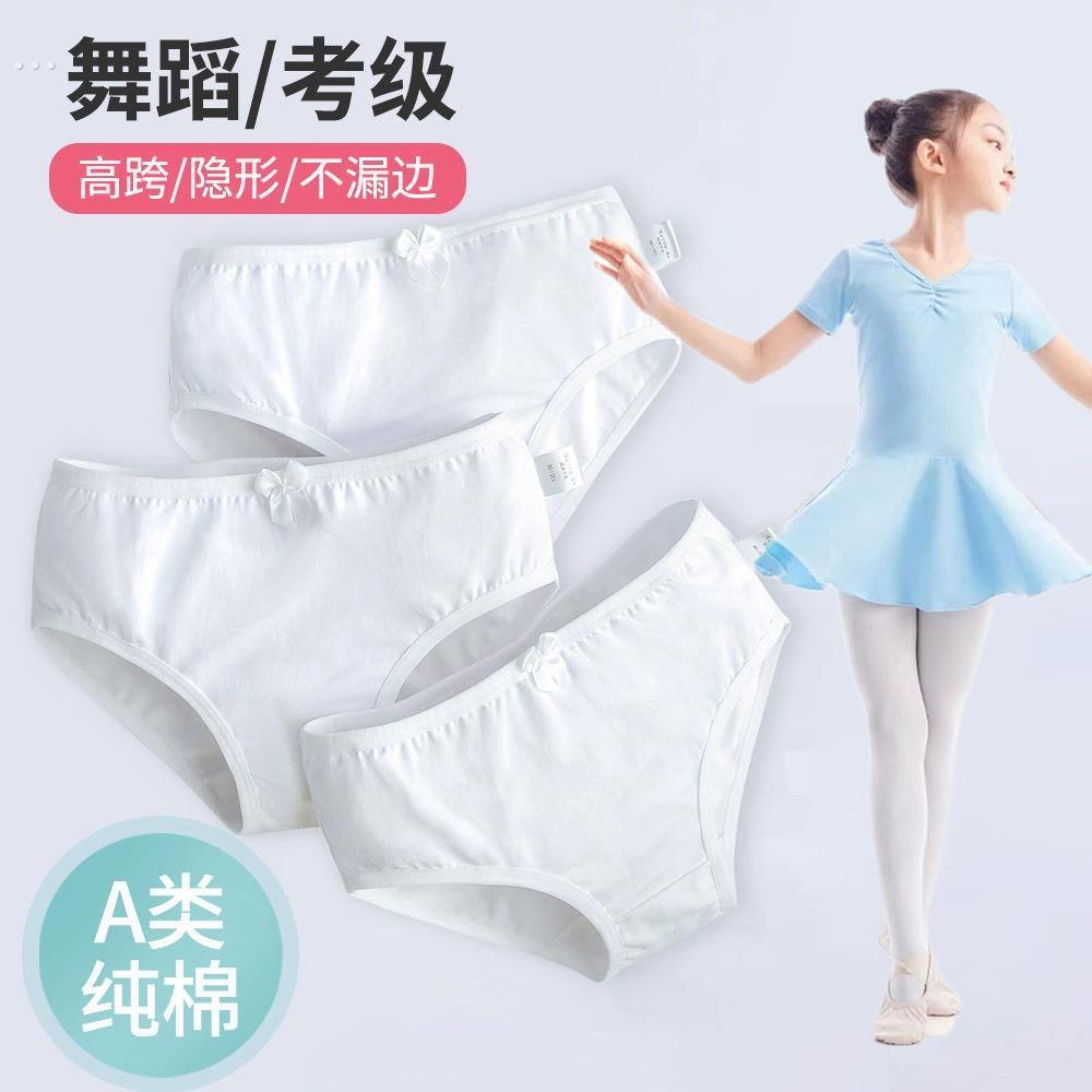 儿童内裤A类白色三角短裤纯棉女童少女检定考试舞蹈芭蕾跳舞排练