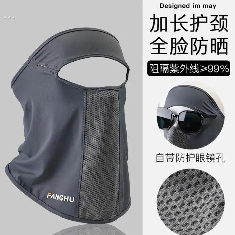 冰丝防晒面罩男士防紫外线遮全脸夏季骑车脸基尼口罩男款护颈脖套