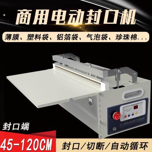 商用连续封口机封膜机全自动薄膜塑料袋铝箔袋热缩膜切封封口机