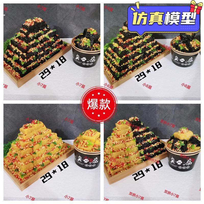 仿真臭豆腐模型食品模具定制仿真菜品模型假模具臭豆腐模型摆摊
