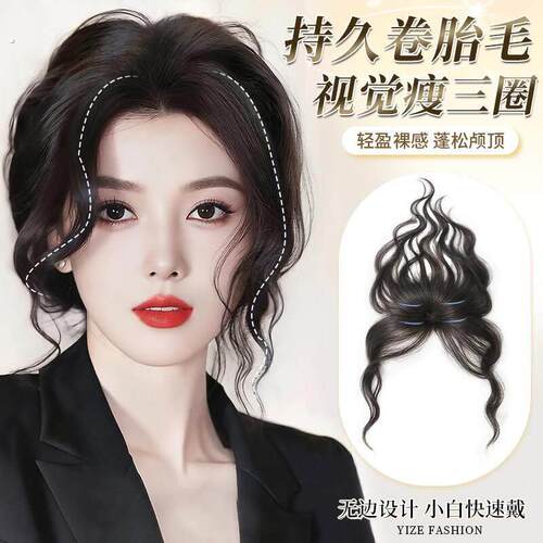 卷发胎毛刘海假发女头顶仿真发自然前额鬓角补发无痕发际线假发贴