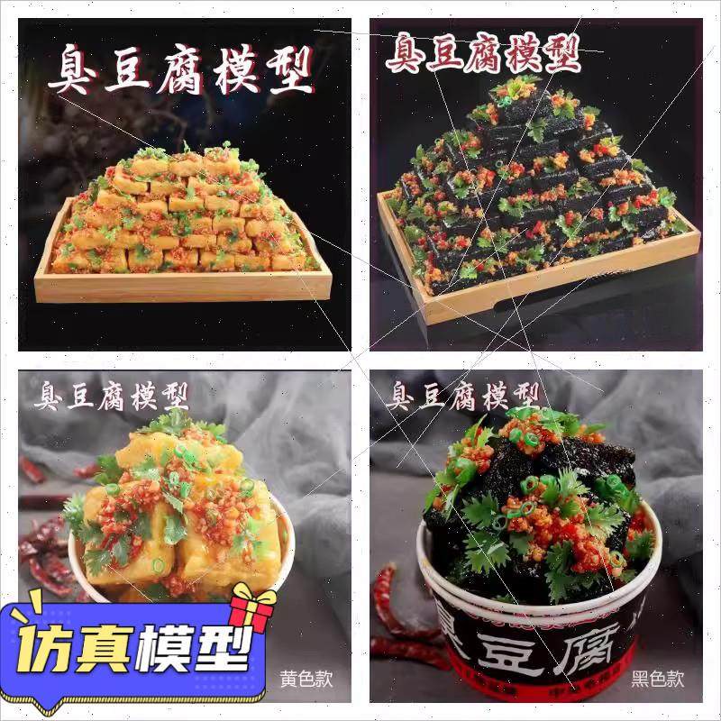 仿真臭豆腐模型假臭豆腐臭干子模具餐具厨具集成灶烤箱装饰品