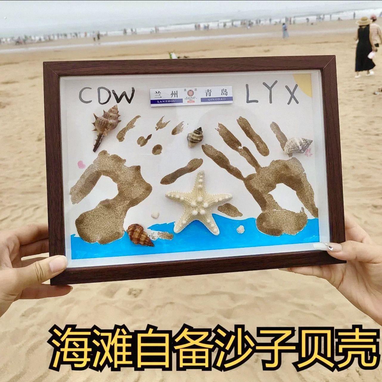 沙滩手印画情侣手印相框油画颜料中空框情人节礼物纪念送男友闺蜜