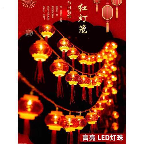 新年阳台连串红灯笼串太阳能户外庭院氛围装饰室外灯串挂树小彩灯