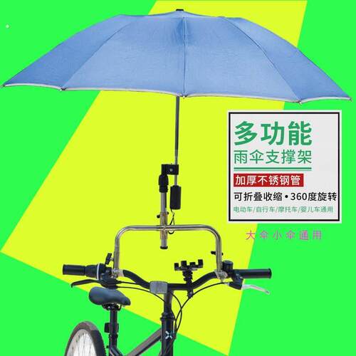 自行车雨伞架伞支架电动车伞撑伞架单车机车雨伞遮阳婴儿车伞架