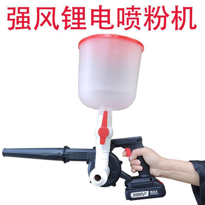 电动喷粉器大棚喷粉机撒石灰粉喷洒机农用猪厂养殖场消毒粉喷干粉