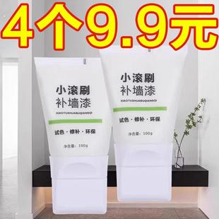 小滚刷补墙漆白色乳胶漆墙面自刷家用滚筒墙壁涂白墙翻新修复神器