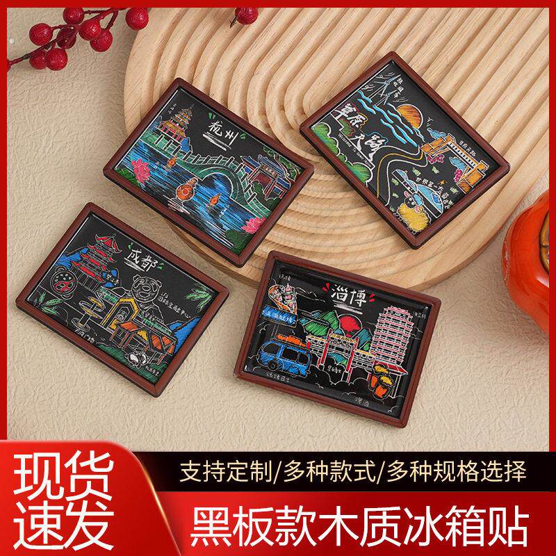 黑板系列中国城市木质冰箱贴文创旅游创意礼品磁性工艺品