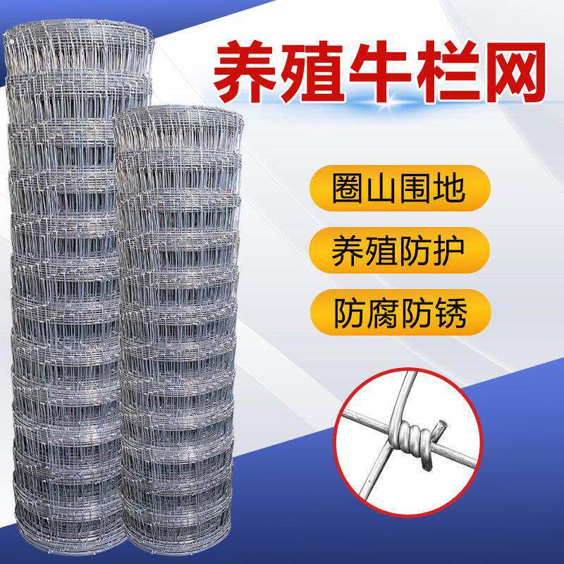 镀锌防锈养殖网铁丝网围栏防护网护栏网牛栏网养牛养羊果园围栏网