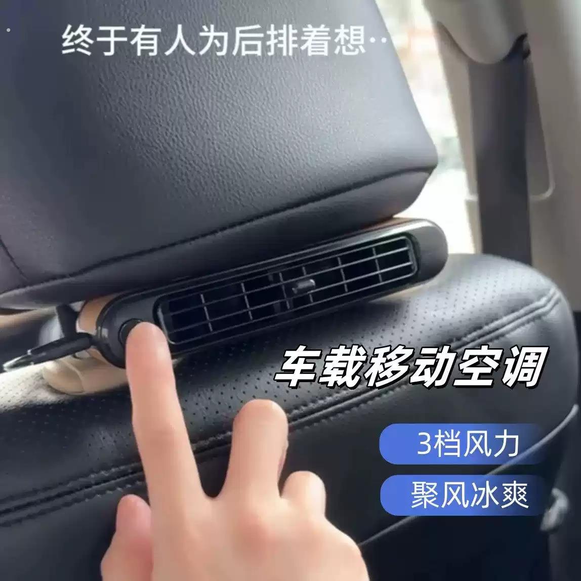 车载移动空调汽车后排空调出风口加装座椅通风风扇插电款靠背电风