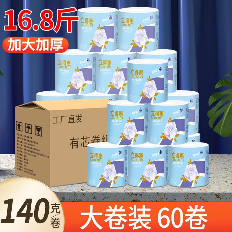 空心卷筒卫生纸厕所卫生纸巾家用实惠装整箱商用大圈有芯卷筒纸酒