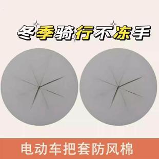 电动车防风棉把套阻挡挡风被骑行不冻手把手防风神器冬季 专用海绵