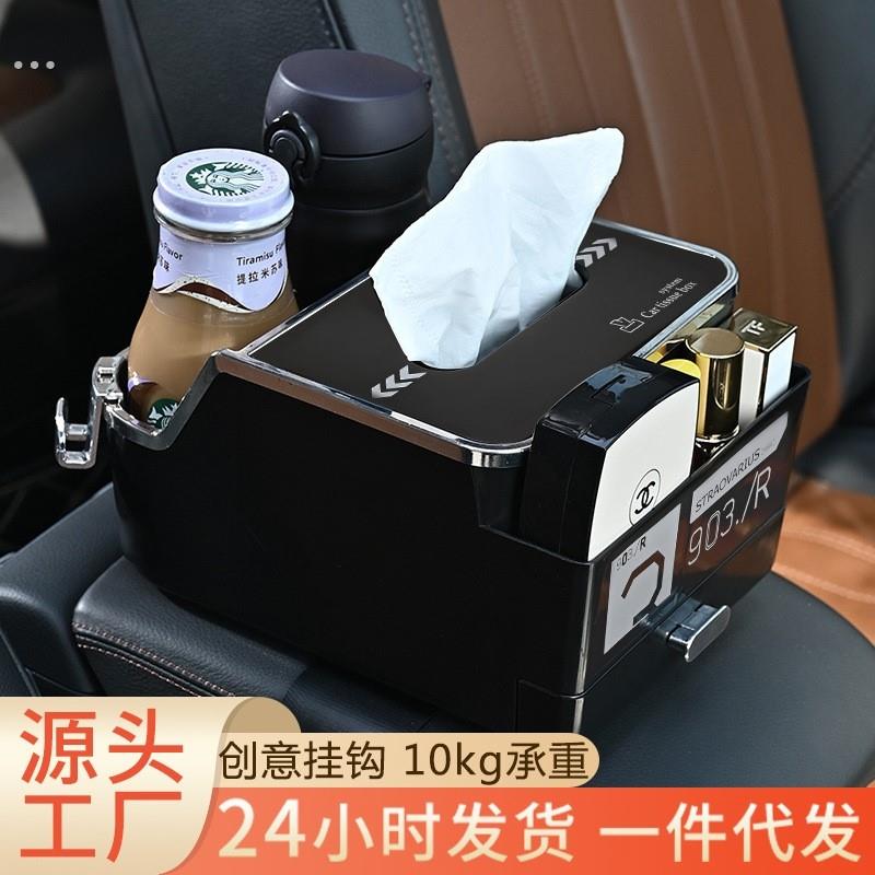 车载扶手箱收纳盒汽车内杯架多功能置物盒架创意用品储物箱纸巾盒